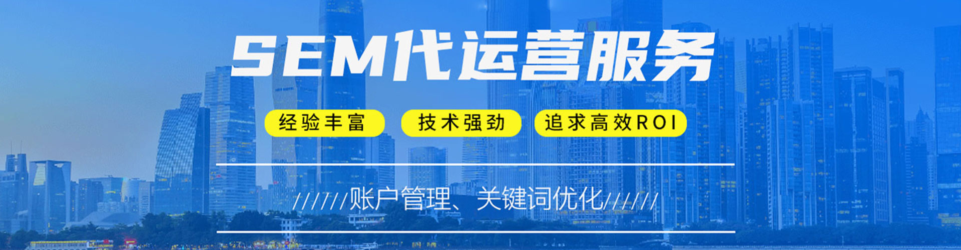新庄sem优化师